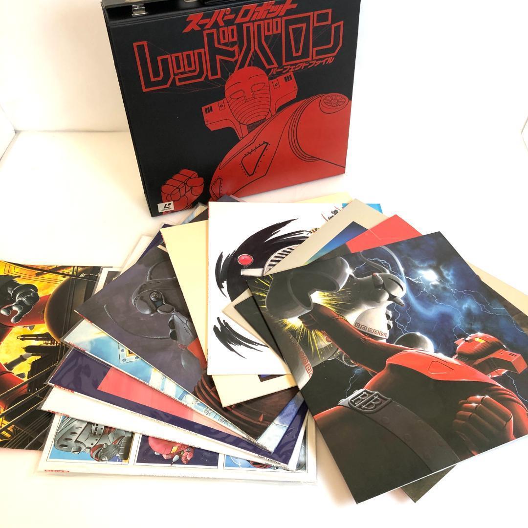 レーザーディスク「スーパーロボット レッドバロン 」パーフェクト