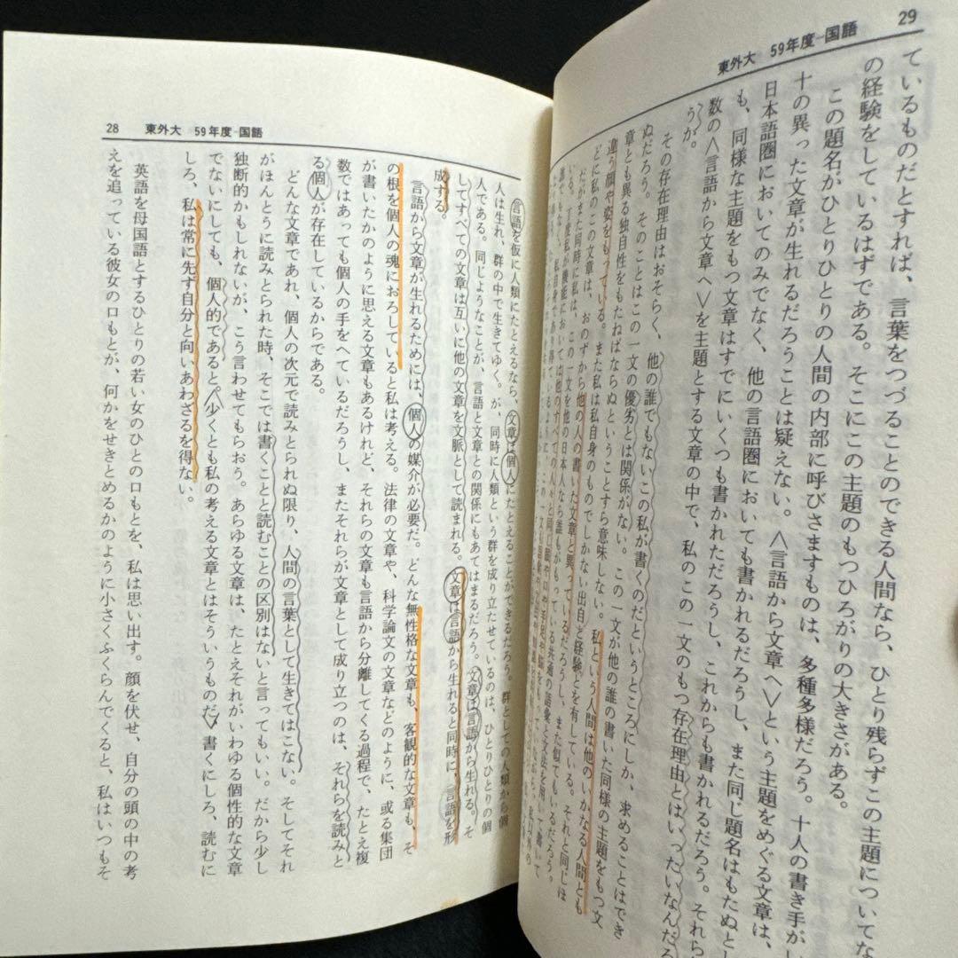 東京外国語大学 1985年版 赤本 教学社