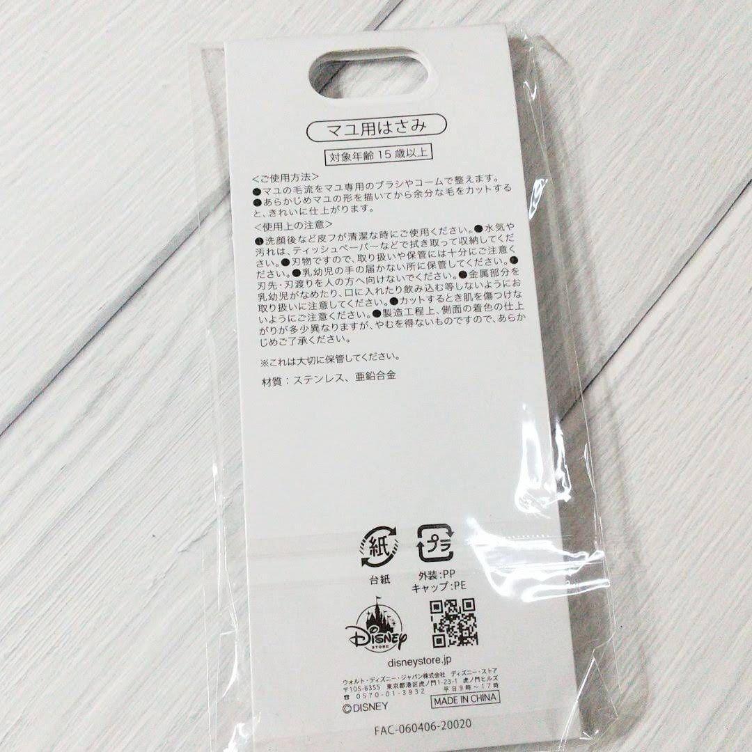 希少【ディズニーストア限定】マユ用はさみ アナと雪の女王 Disney