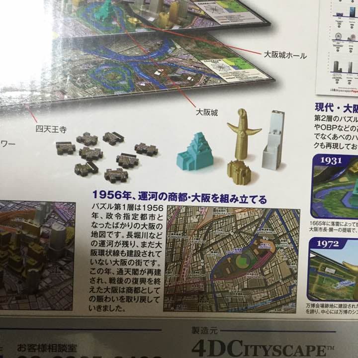 大阪の街をパズルに！ リアル 大阪 パズル 模型 プレゼント お子様にも