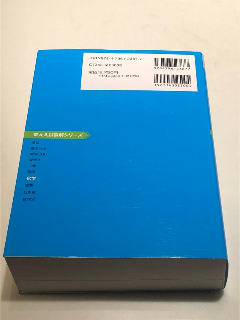京大入試詳解 化学 青本 25年 2022~1998 第2版 - メルカリ