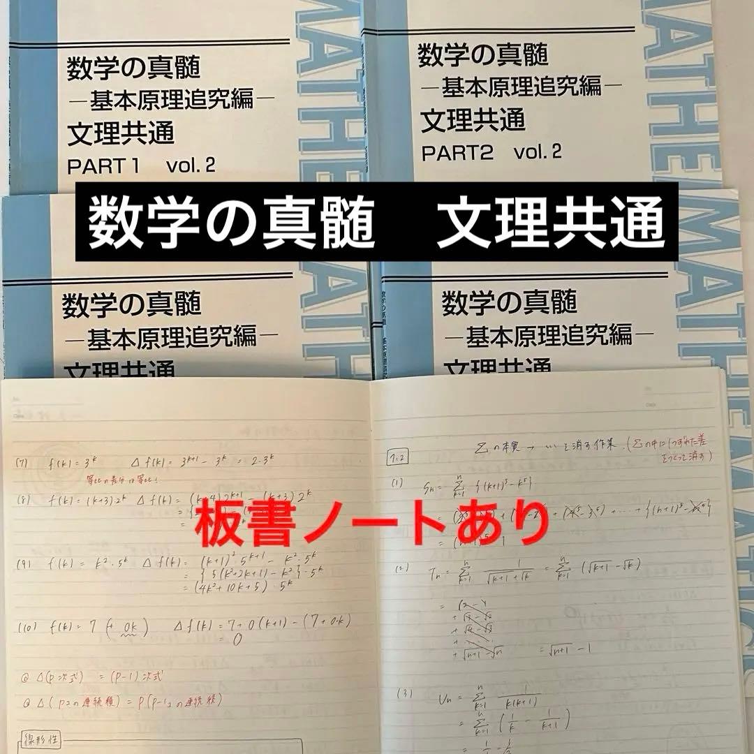 数学の真髄 基本原理追求編 文理共通 - メルカリ