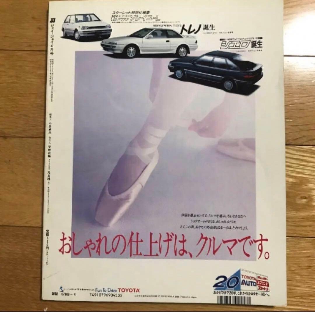 JJ ジェイジェイ 1988年4月号 - メルカリ