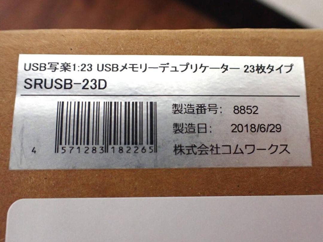 USBメモリーデュプリケーター COMWORKS SRUSB-23D 52745 - メルカリ