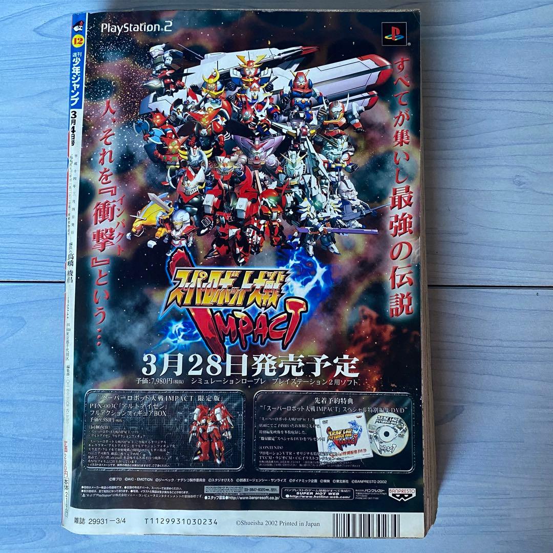 週刊少年ジャンプ 2002年 12号いちご100%表紙 - メルカリ