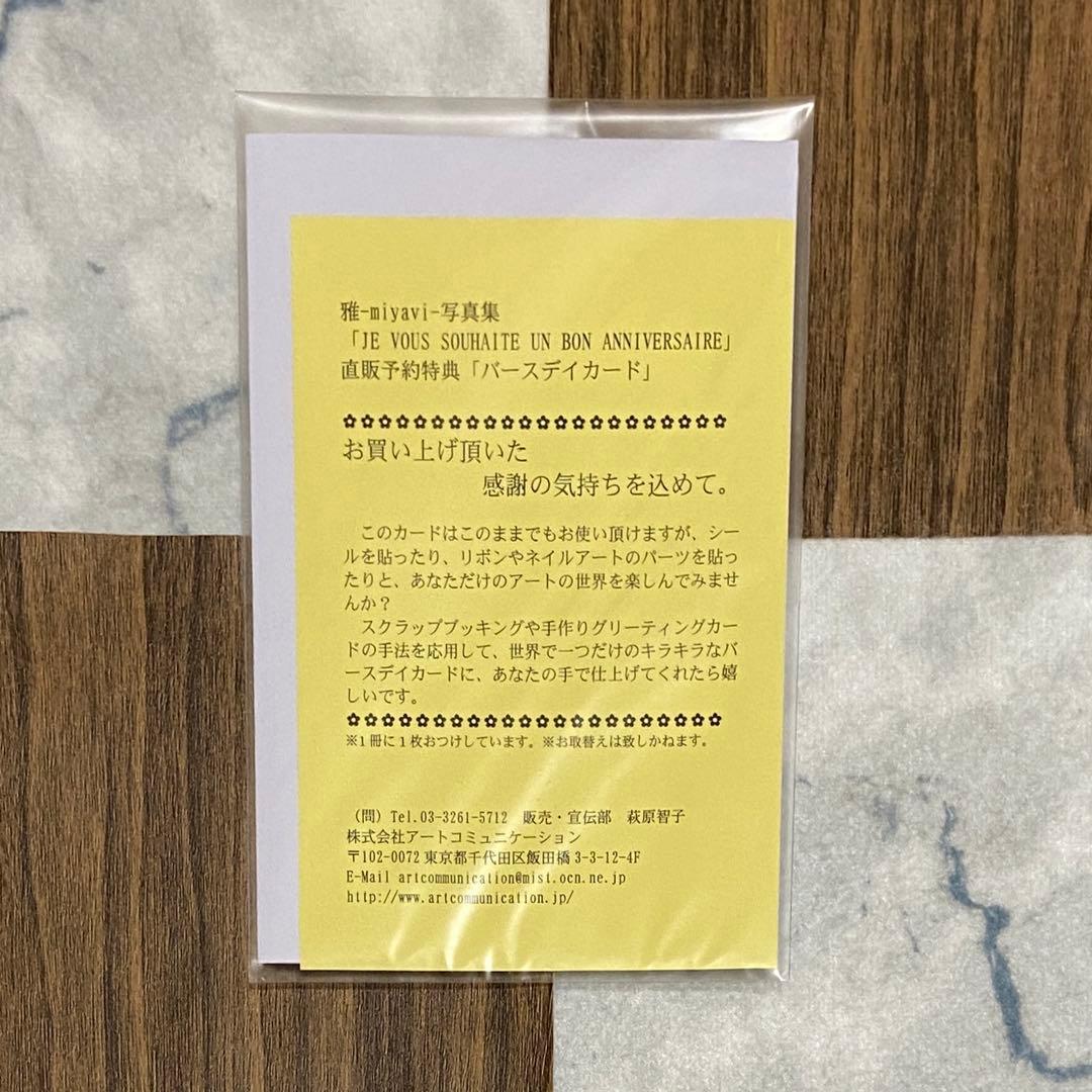 激レア　限定品あり　MIYAVI グッズ　16点