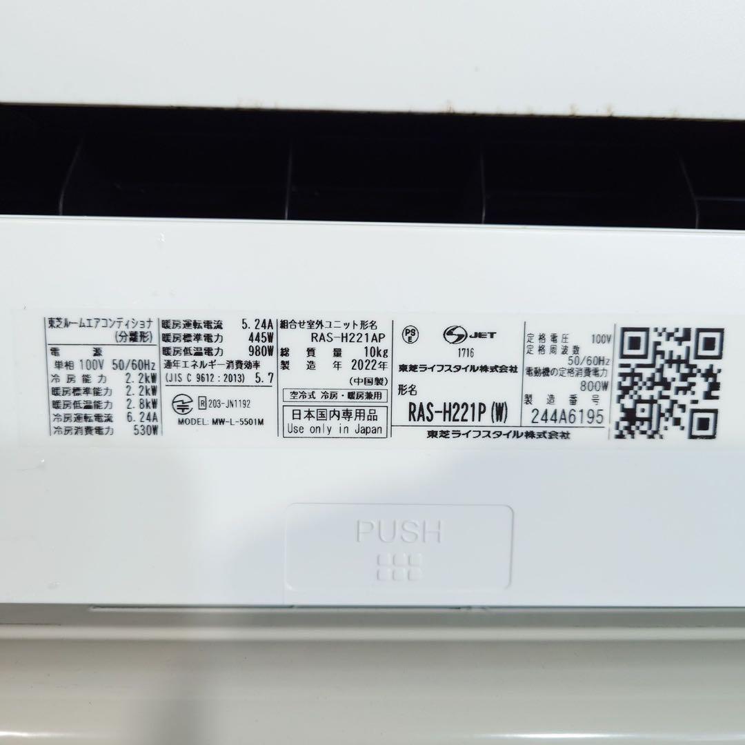 TOSHIBA 東芝 エアコン 大清快 RAS-H221P(W) 6畳 J065 - メルカリ