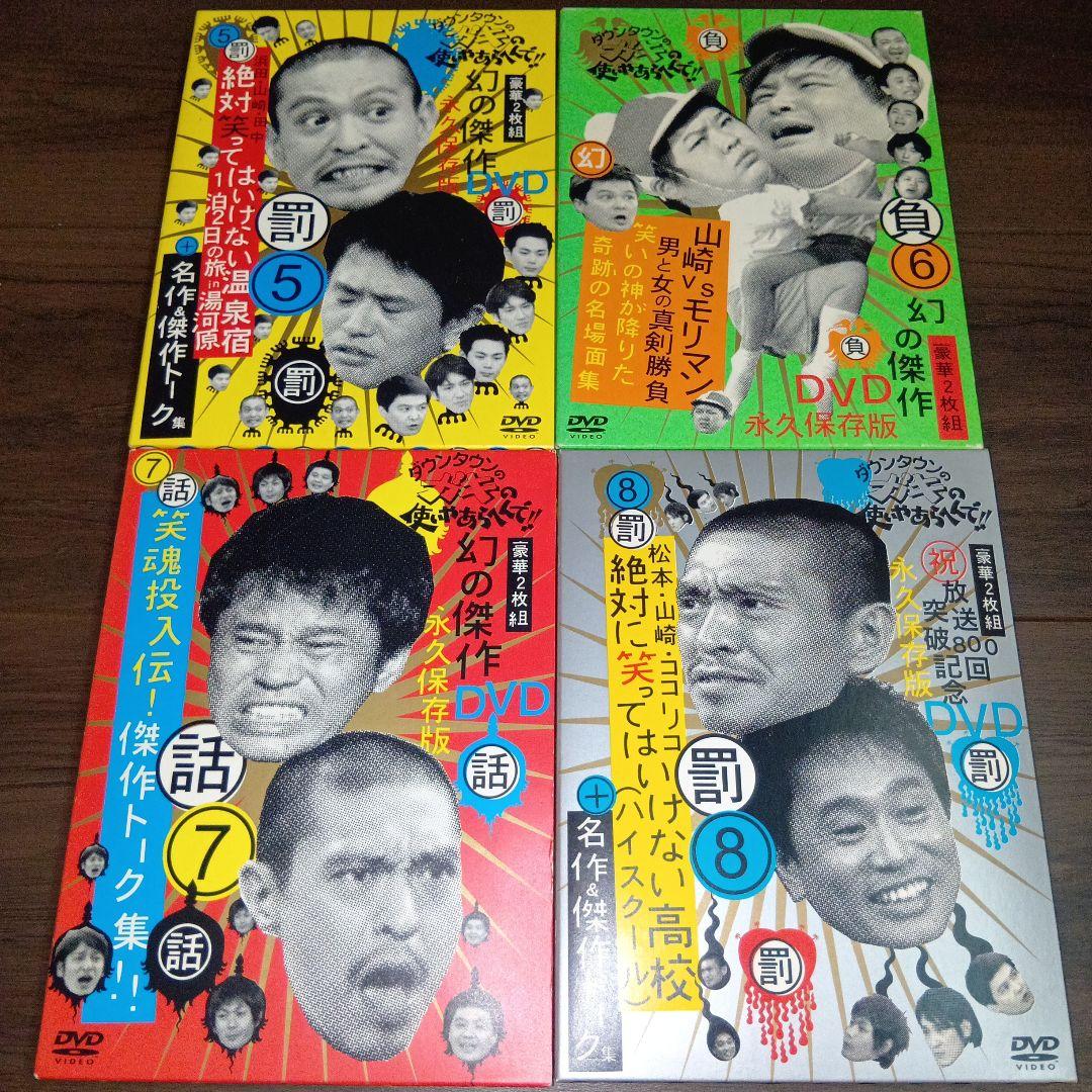 DVD48枚セット ダウンタウン ガキ使 松本人志 すべらない話 一人ごっつ