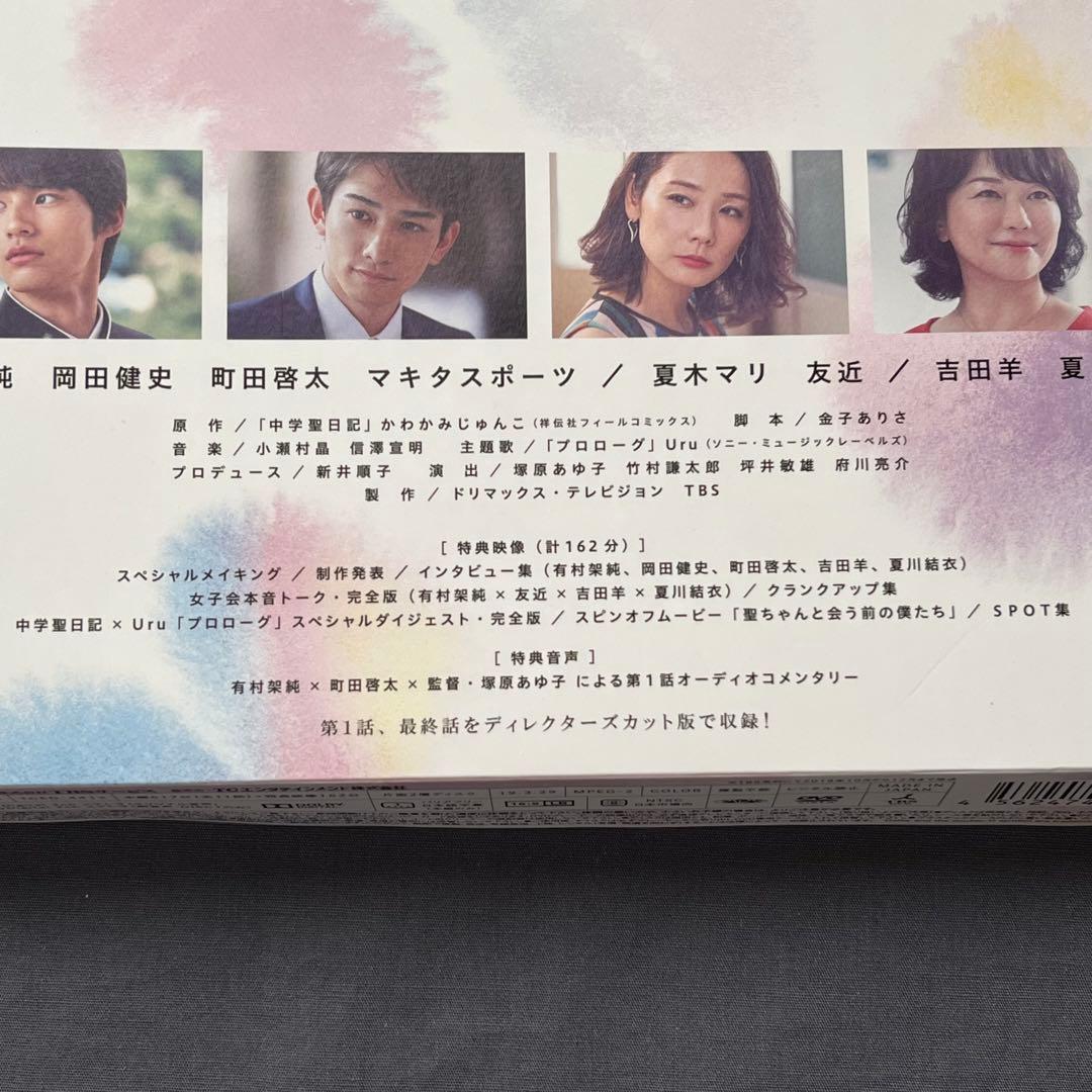 中学聖日記 DVD-BOX〈6枚組〉　★新品未使用★初回特典付き★