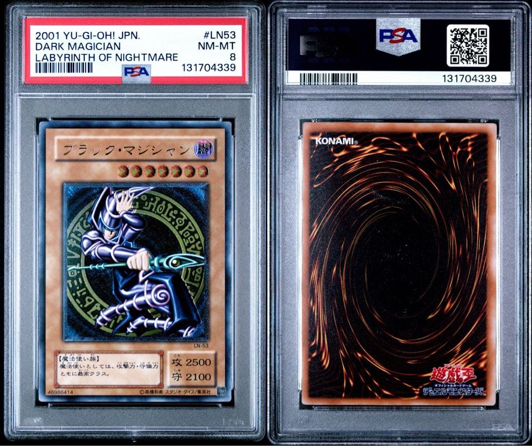 ブラックマジシャン レリーフ 遊戯王 PSA8 - メルカリ