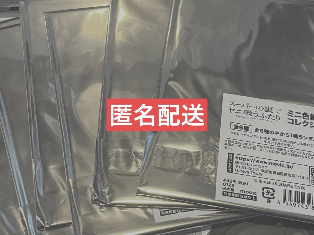 スーパーの裏でヤニ吸うふたり ミニ色紙 コレクション 全6種セット