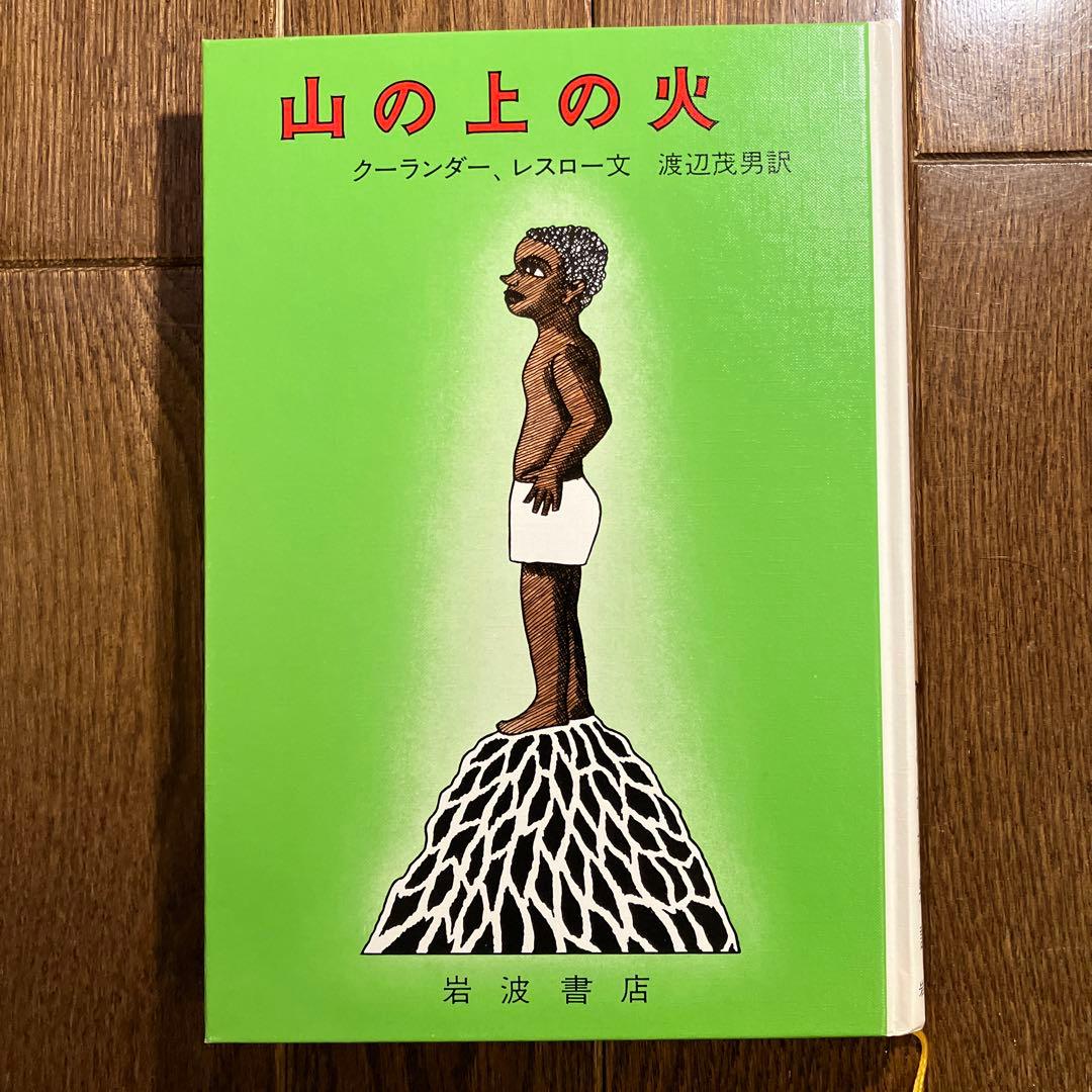 希少本・美品】岩波おはなしの本 セット全11冊 復刻 世界各国の楽しい