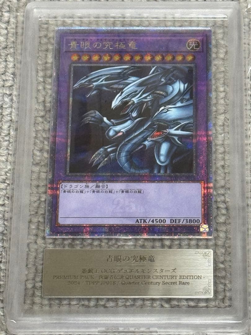 【鑑定書付】 ARS10+ 遊戯王 ブルーアイズアルティメットドラゴン QCSR 遊戯王オフィシャルカードゲーム デュエルモンスターズ 遊戯王カード