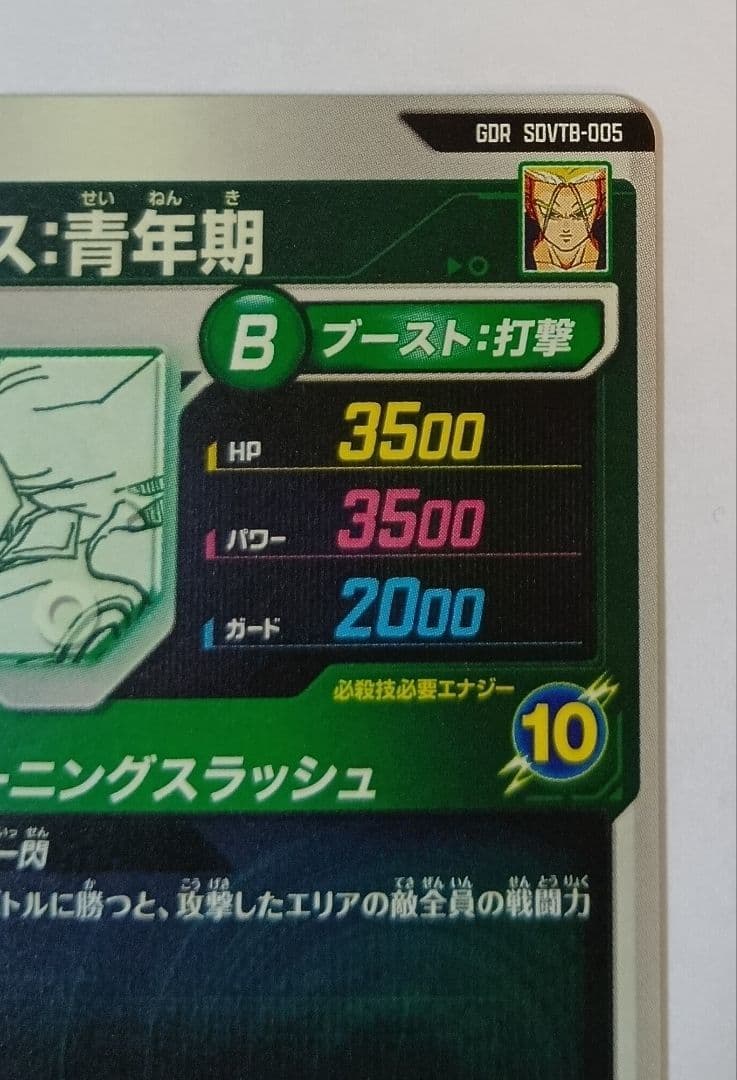 ドラゴンボールダイバーズ 40周年 プレバン SDVTB-005トランクス青年期