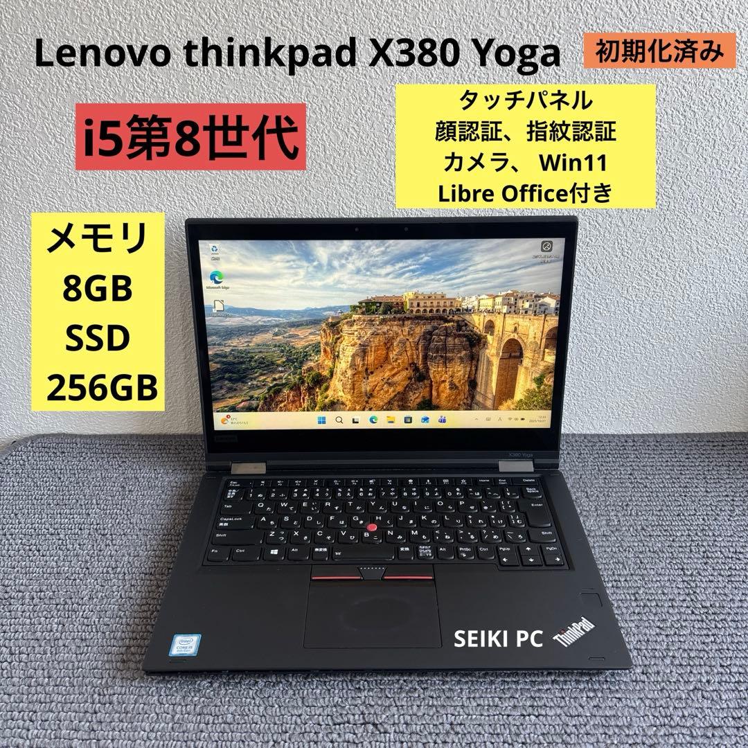 Lenovo thinkpad X380 Yoga i5-8250Uタッチ機能