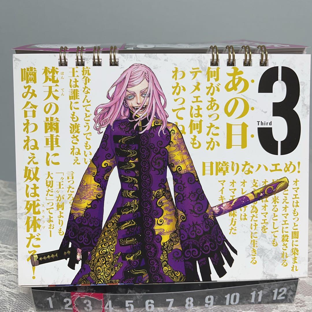 東京リベンジャーズ 万年カレンダー タイムリープカレンダー - メルカリ