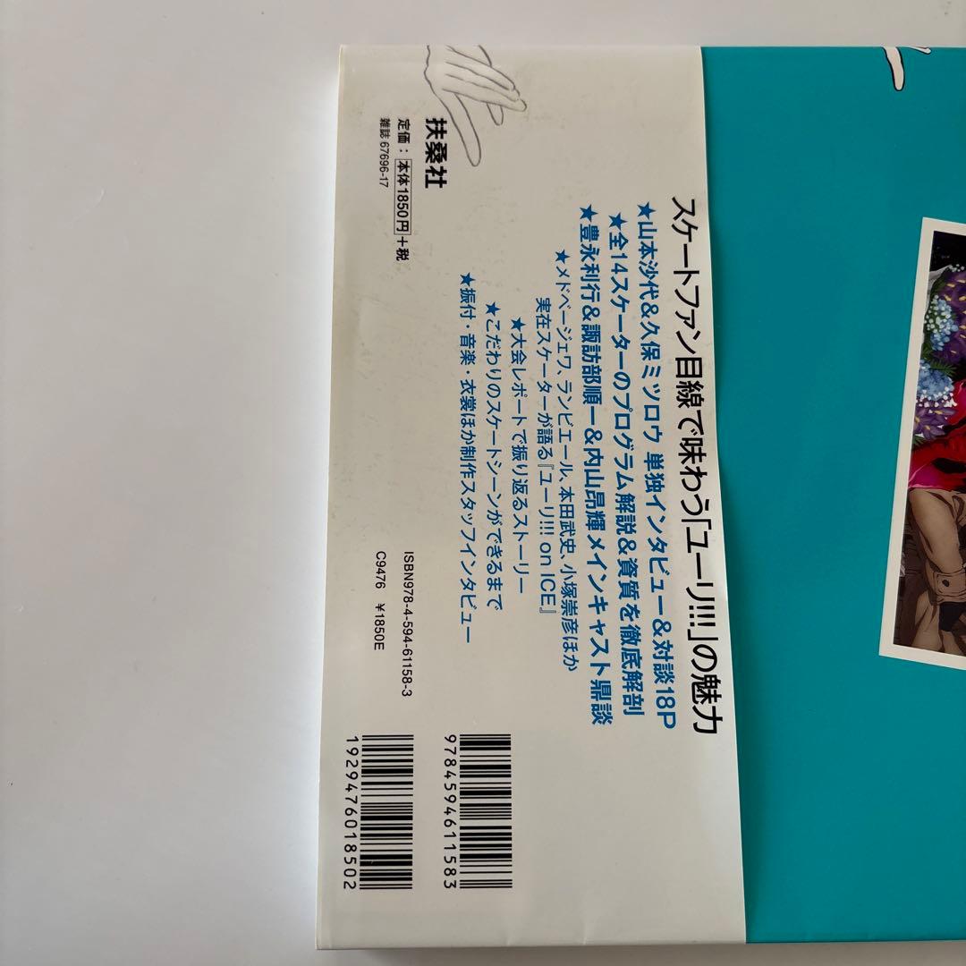 ユーリ!!!on ICE 公式ファンブック・ 公式ガイドブック 2冊セット 初版