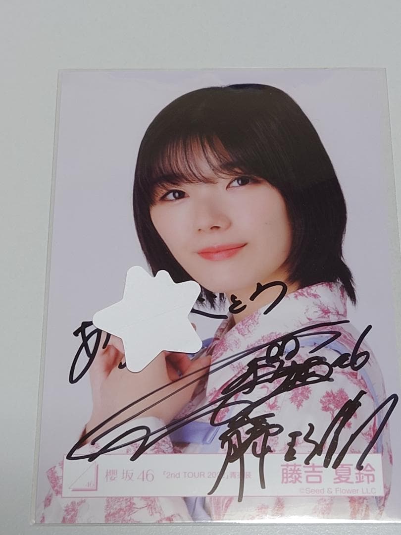 櫻坂46藤吉夏鈴直筆サイン入り生写真 - メルカリ