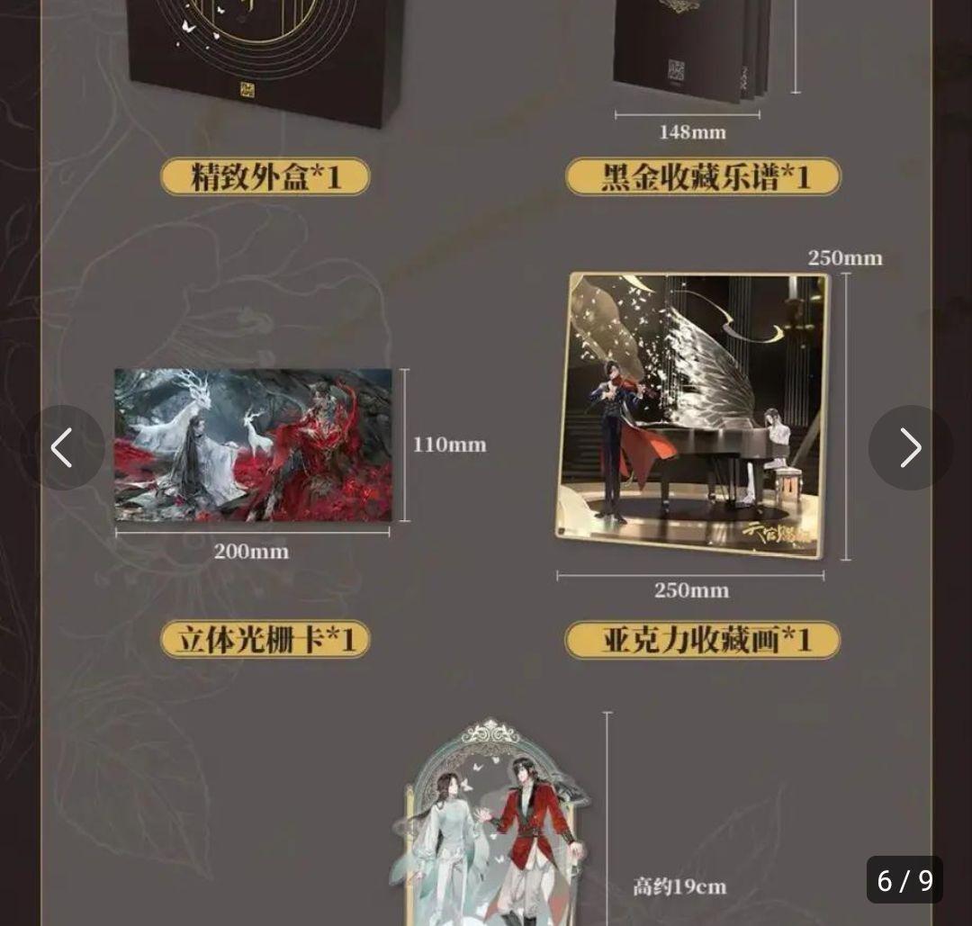 天官賜福 クラウドファンディング 2周年記念 レコードセット 特典付き