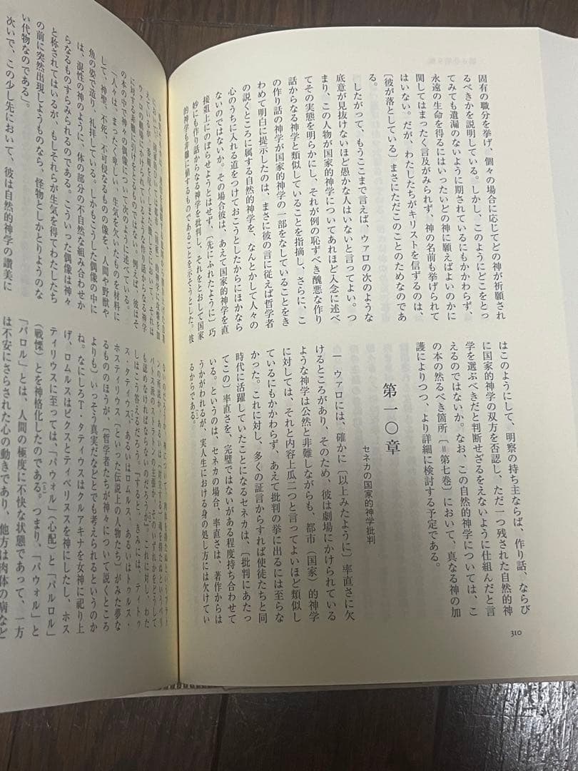 アウグスティヌス『神の国』《上下2巻セット》,キリスト教,聖書,哲学⚠️経年劣化有