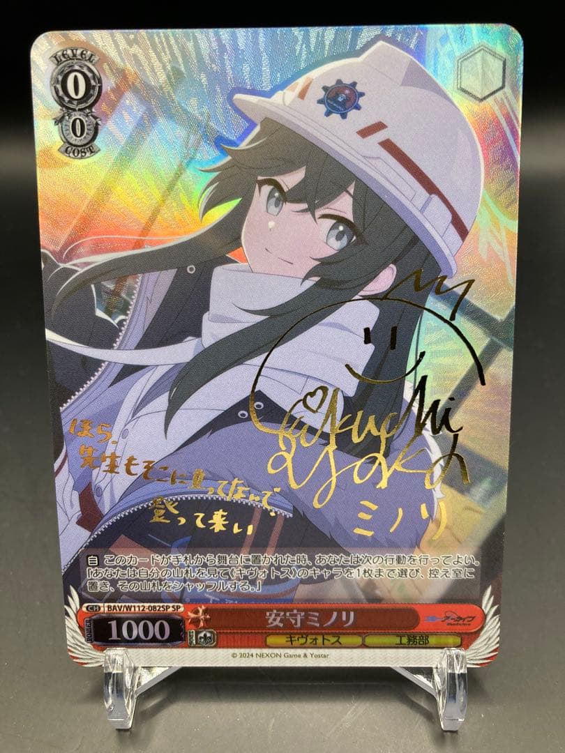 ブルーアーカイブ 安守ミノリ SP 箔押しサイン入り - メルカリ