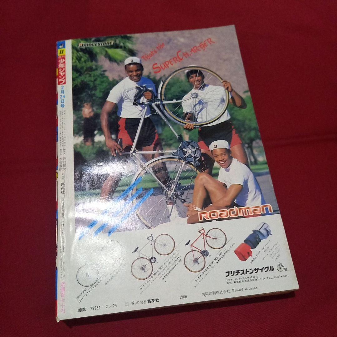 当時物美品】週刊 少年 ジャンプ 1986年11号 漫画 アニメ - メルカリ