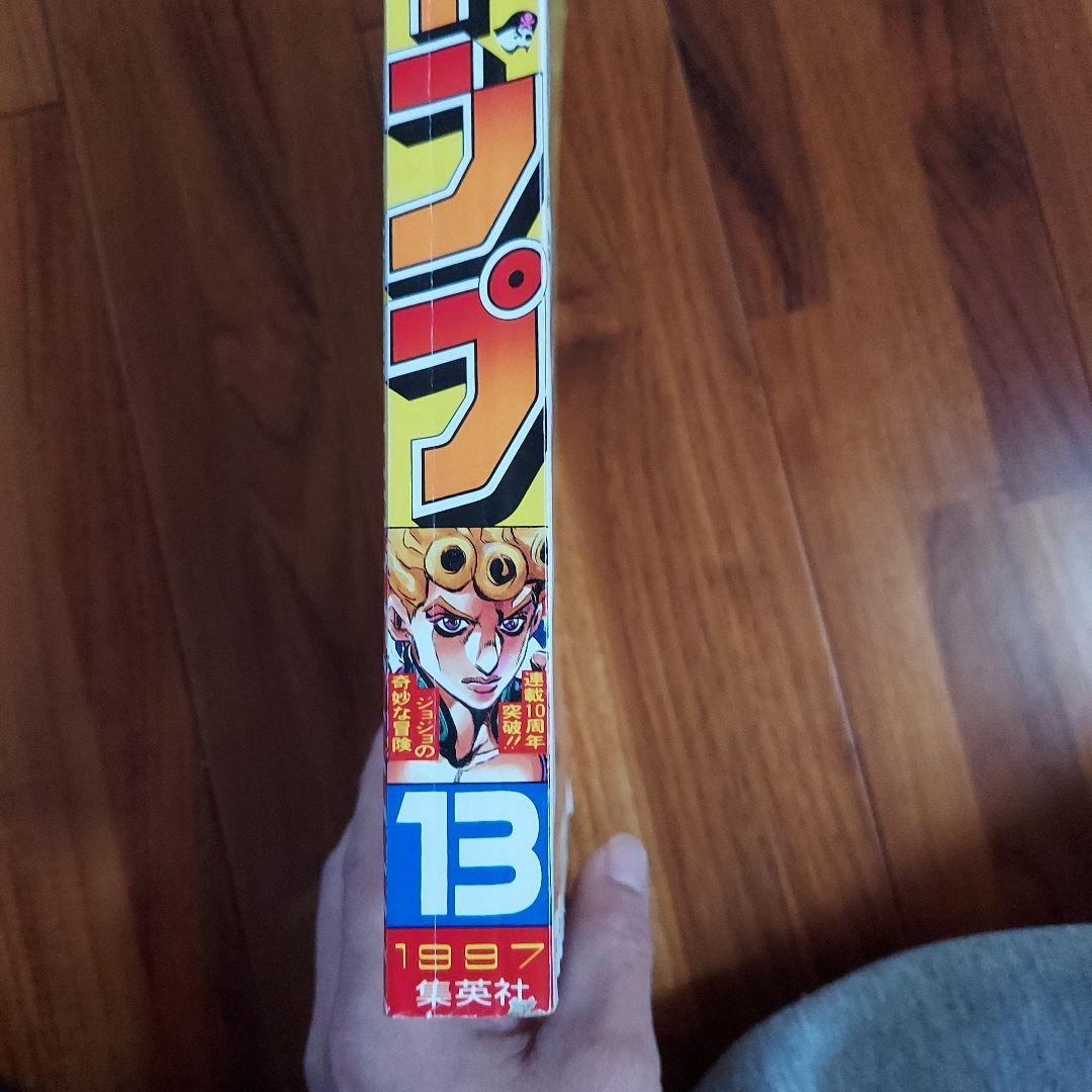 週刊少年ジャンプ 1997年3月10日号 no.13 ジョジョの奇妙な冒険 - メルカリ