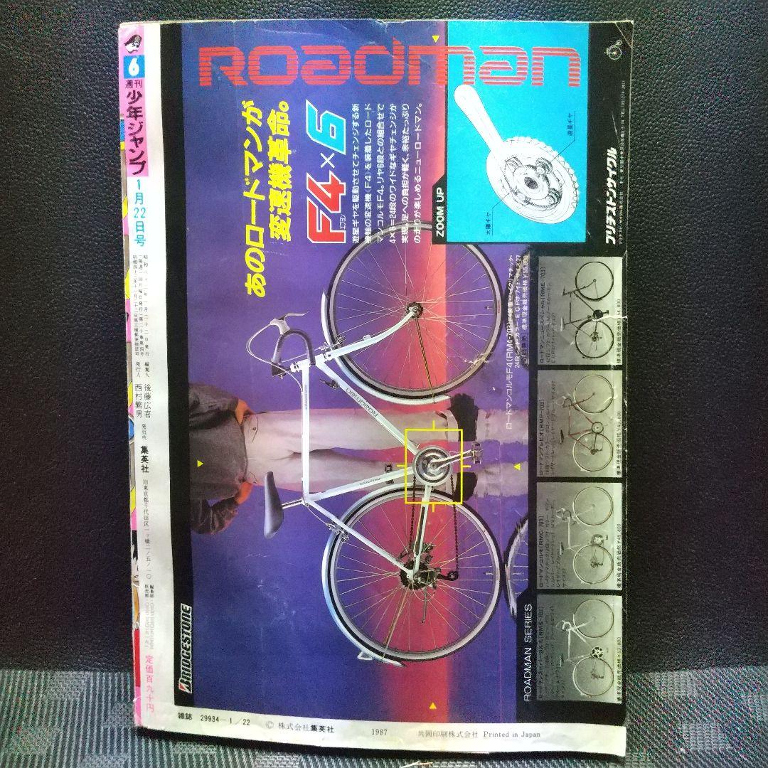 週刊少年ジャンプ 1987年6号※ドラゴンボール巻頭オールカラー※北斗の拳