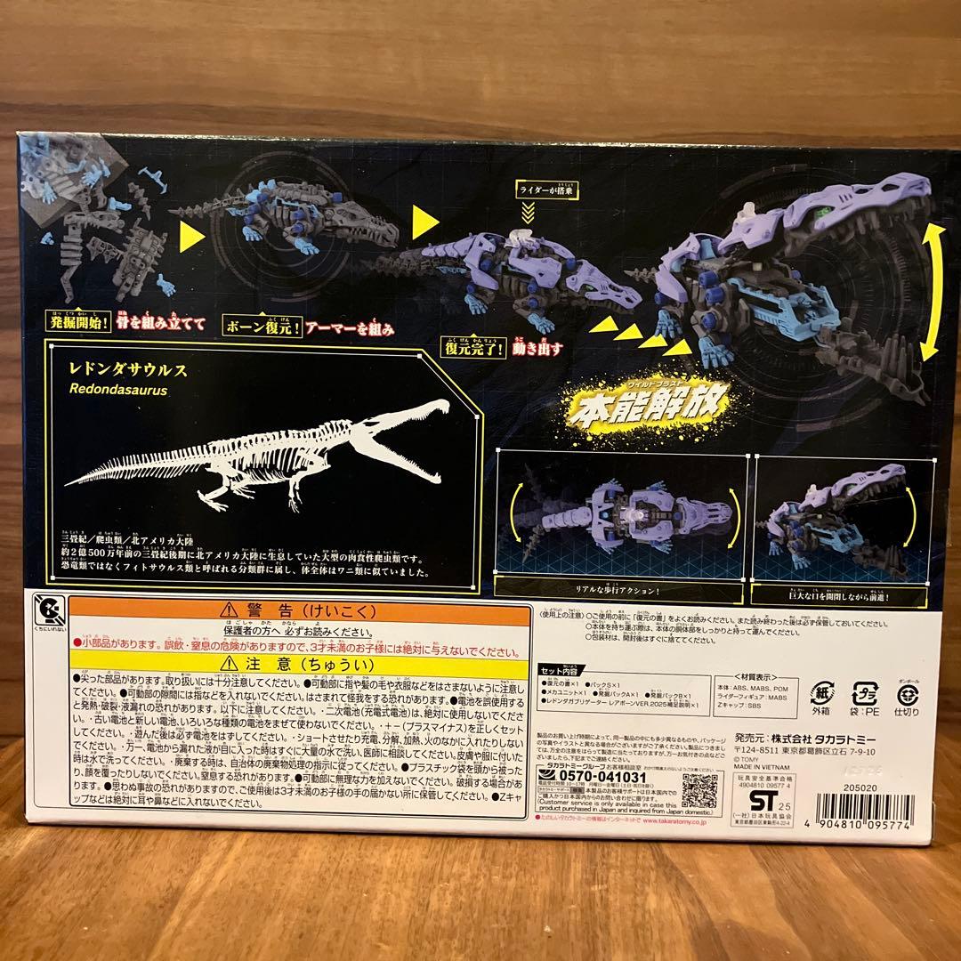 ゾイドワイルド 大絶滅展 ディメパルサー レドンダガブリゲーター 限定