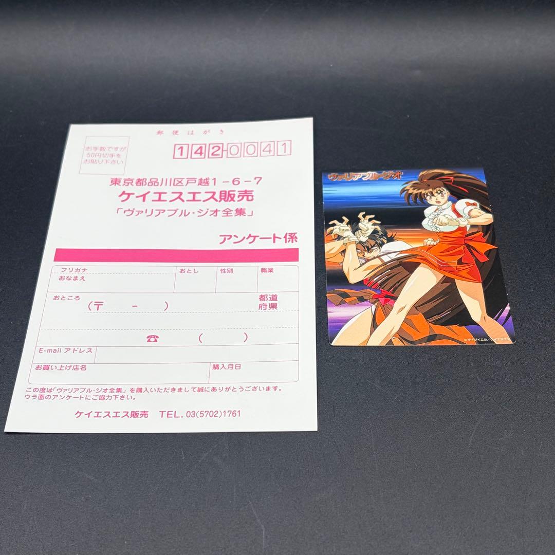 DVD ヴァリアブル・ジオ 全集 KSS ケイエスエス カード付き