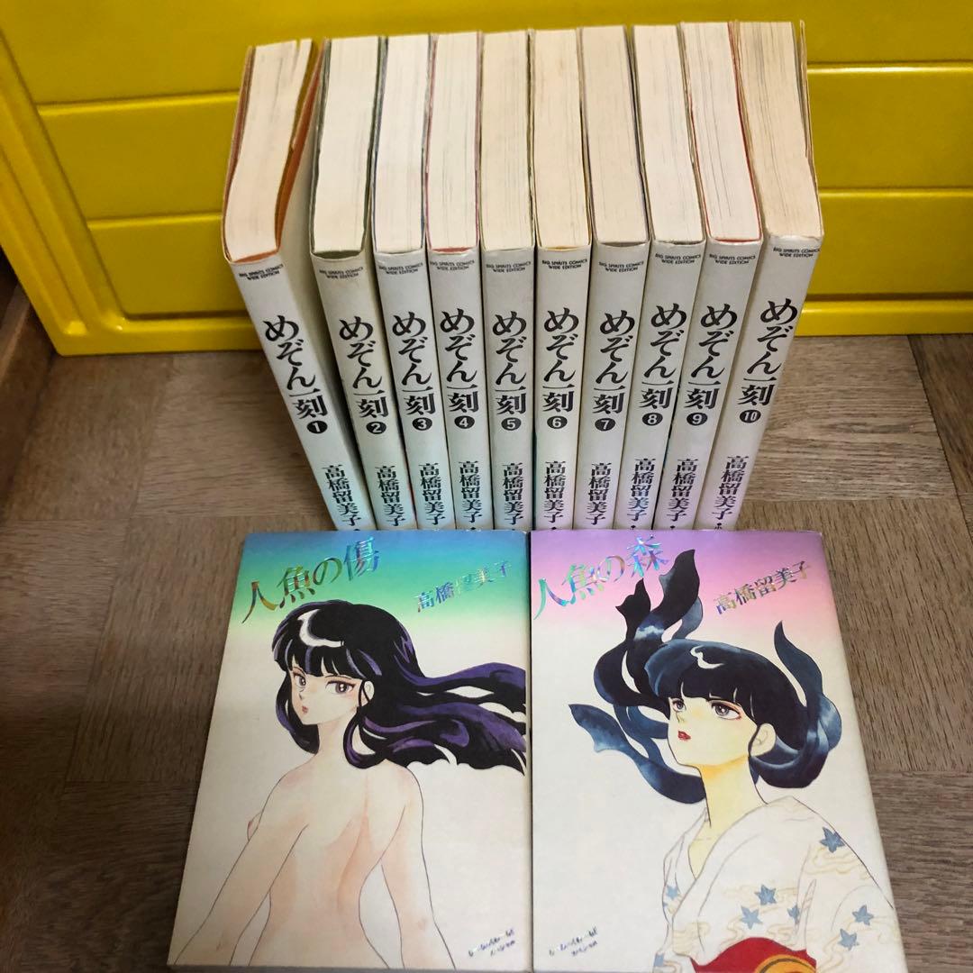 めぞん一刻 全10巻ワイド版セット ＆人魚シリーズ 高橋留美子 - メルカリ