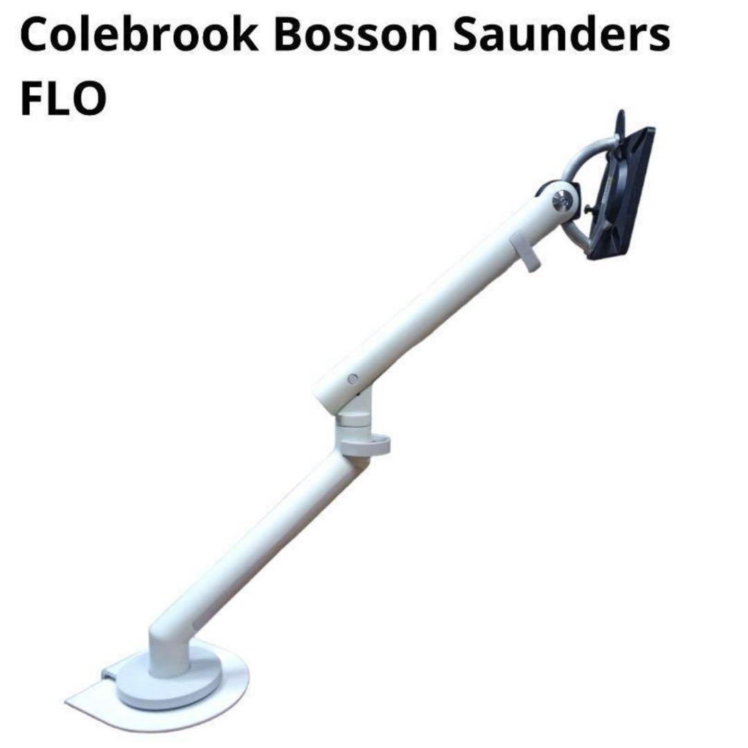 CBS Flo モニターアーム フロー モニターアーム Flo Monitor Arm | ハーマンミラー認定正規販売