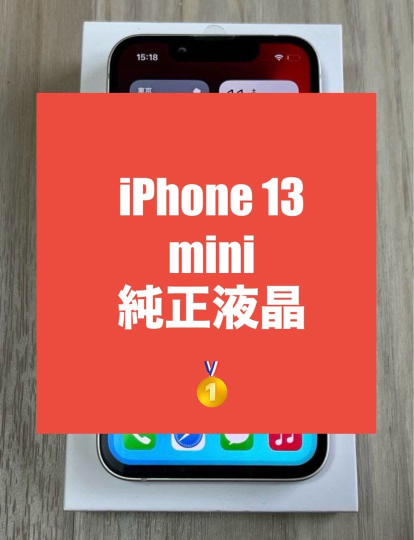 【純正★工具付き】iPhone 13 mini 液晶パネル 防水テープ付 iPhone13mini 防水 テープ / iphone アイフォン 13 mini ミニ シール