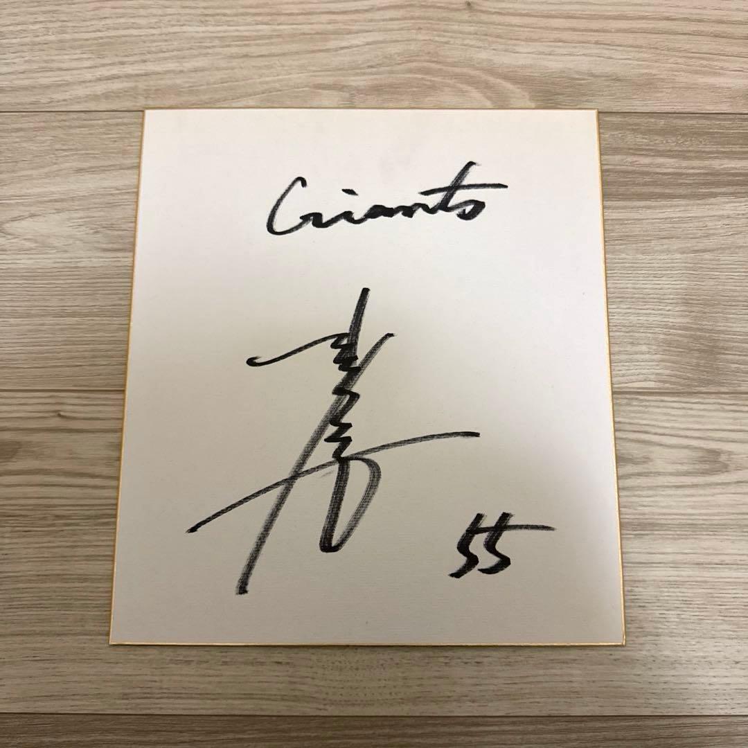 松井秀喜 直筆サイン色紙 読売ジャイアンツ - メルカリ