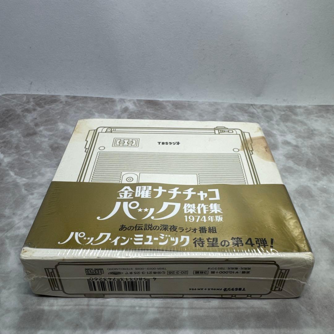 希少 TBSラジオ 金曜ナチチャコパック 傑作集 1974年度版 CD