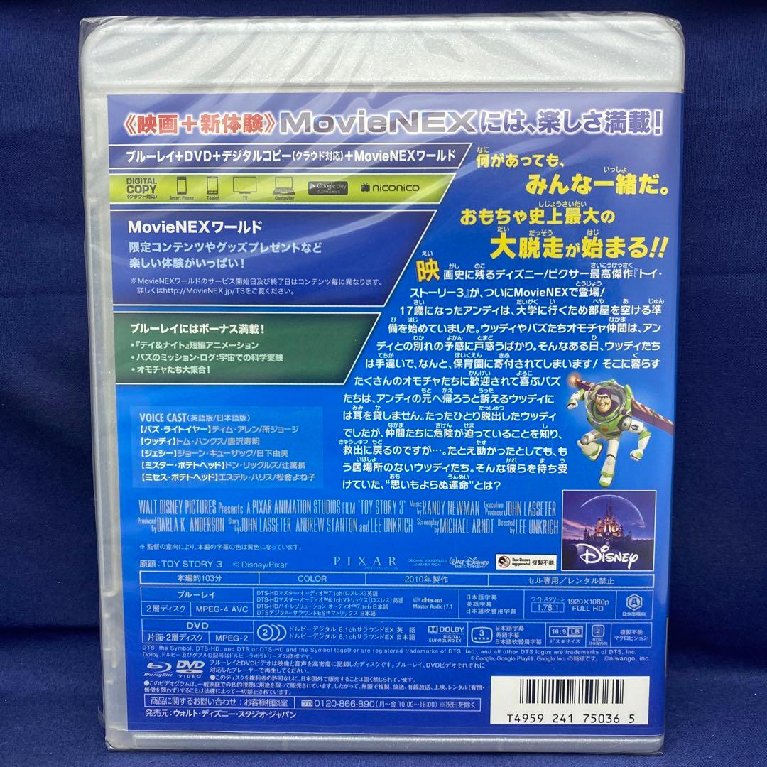 M4 3本セット トイ・ストーリー 1 2 3 MovieNEX - メルカリ