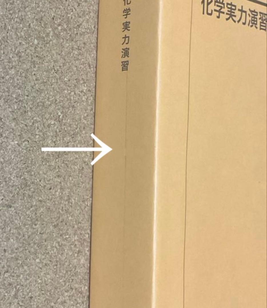 鉄緑会 高3化学 化学実力演習 - メルカリ