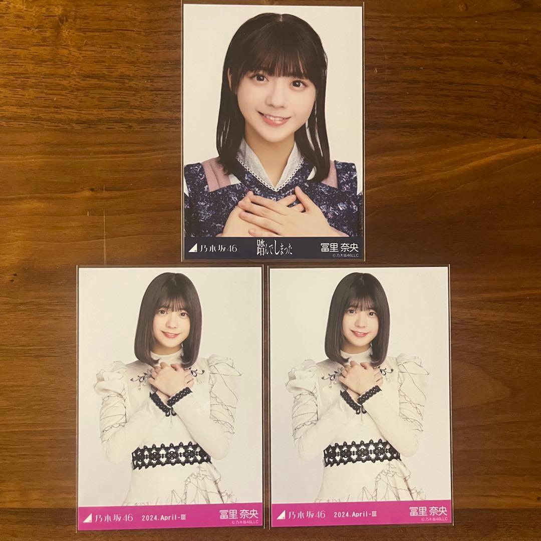 乃木坂46 冨里奈央 生写真 まとめ売り - メルカリ