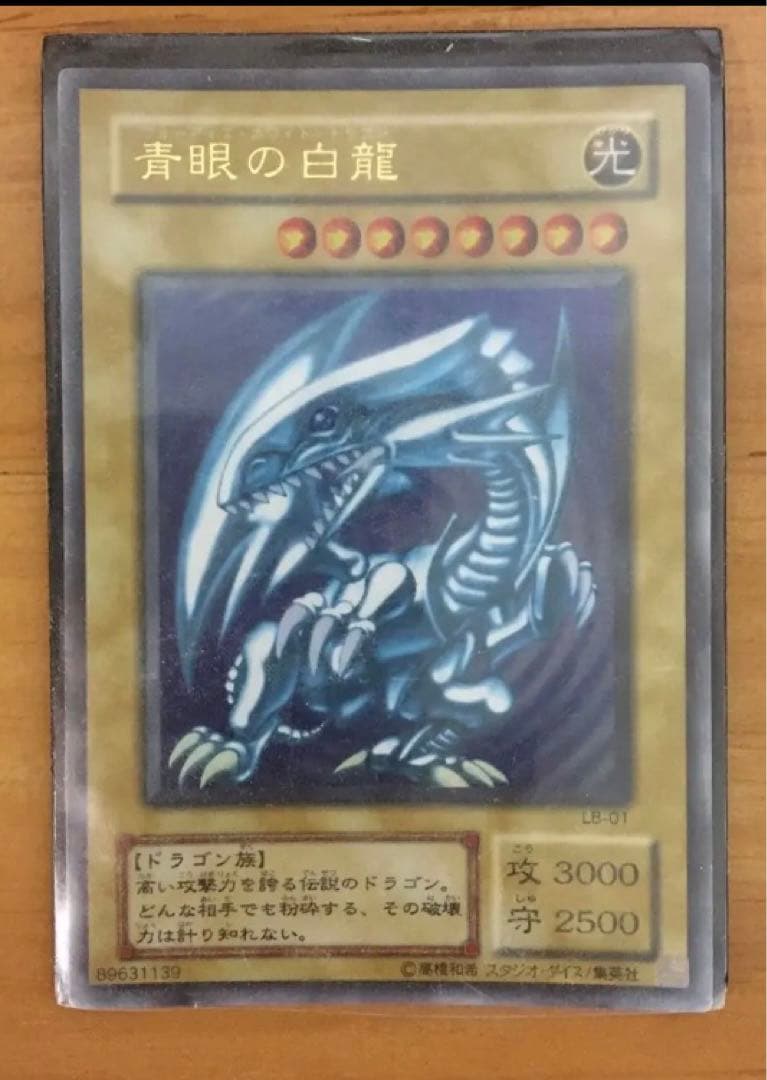 青眼の白龍　ブルーアイズ 青眼の白龍『25thANNIVERSARYULTIMATEKAIBASET』【シークレット