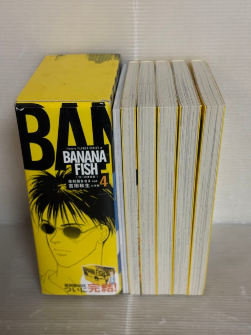 I119m】BANANA FISH 復刻版BOX 全1～4全20巻全巻セット - メルカリ