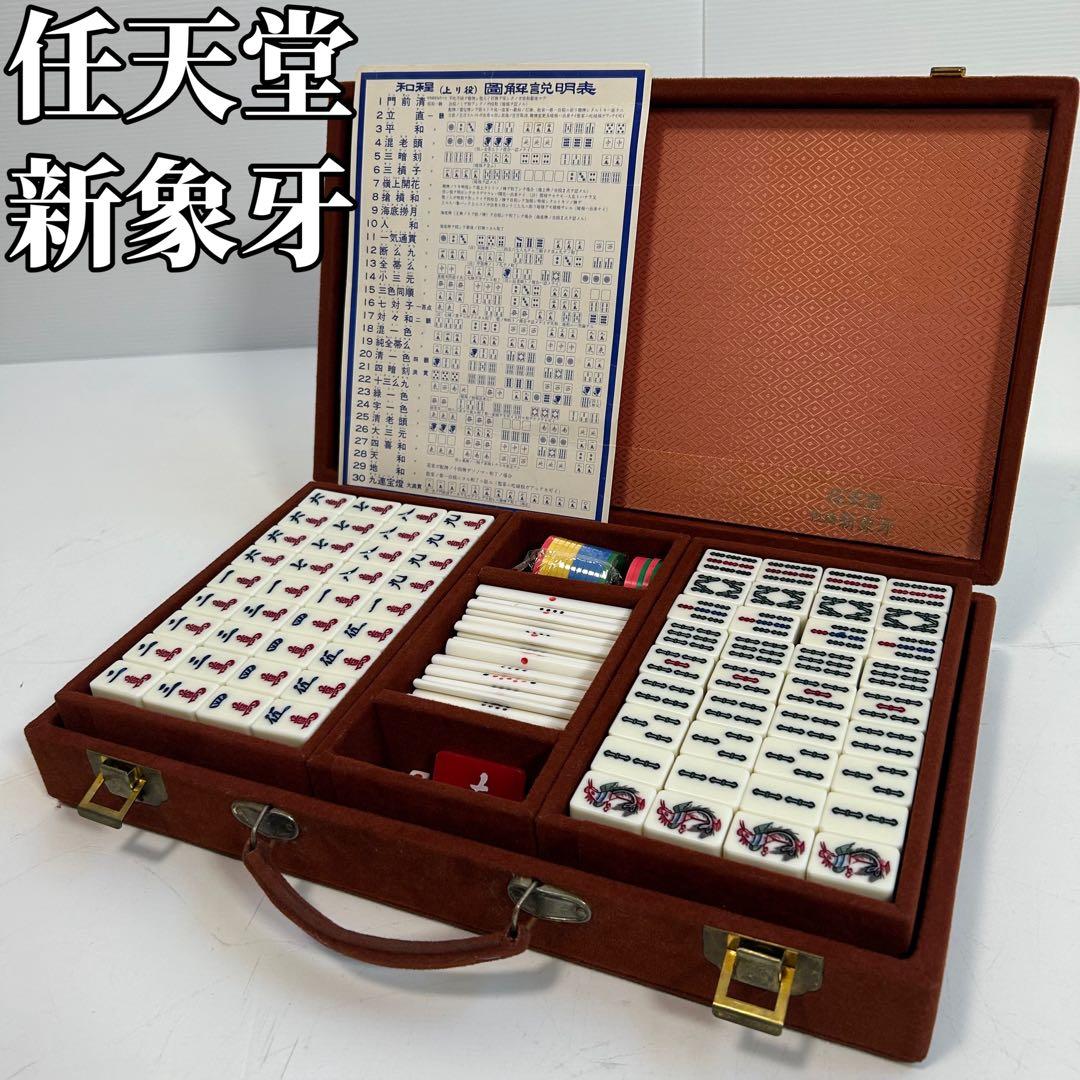 麻雀牌 任天堂 新象牙 nintendo 希少 ホビー Mahjong - メルカリ