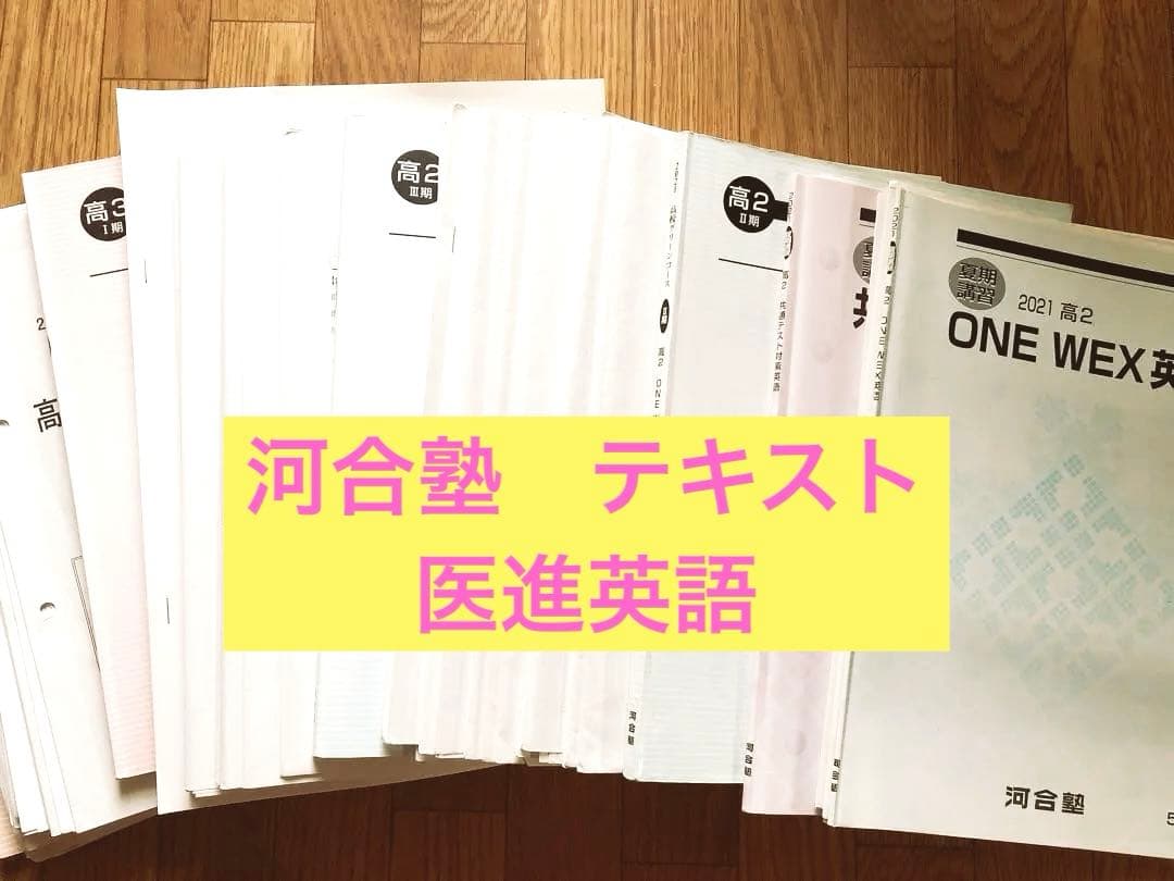 河合塾　テキスト　医進英語 河合塾 医進英語 医学対策の答案記述力アップ テキスト 2022 完成