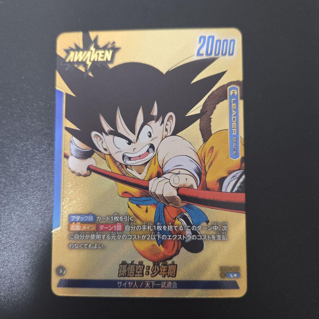 フュージョンワールド　孫悟空：少年期 リーダー パラレル フュージョンワールド ドラゴンボール 悟空 少年期 リーダーパラレル