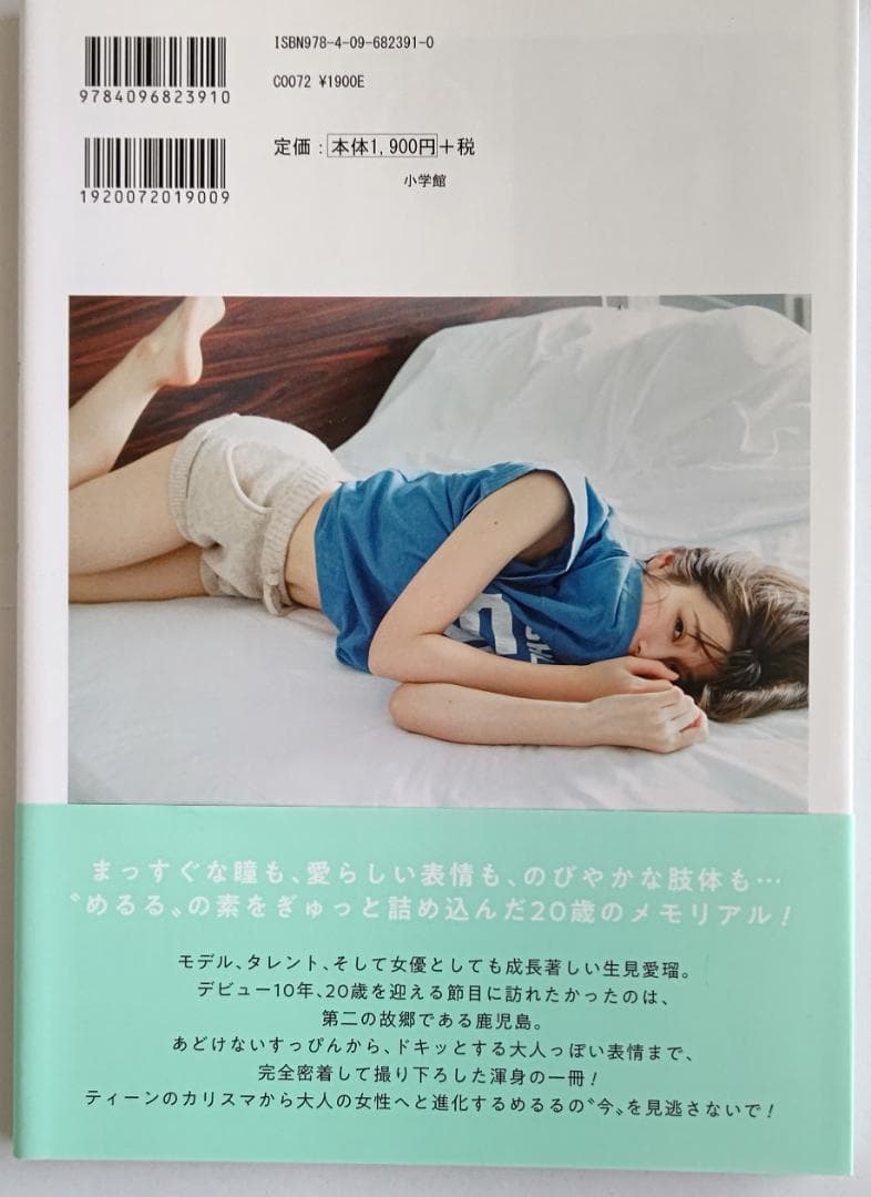 ひ*し様 【直筆サイン入】生見愛瑠 1st写真集 『はじまり。』 - メルカリ