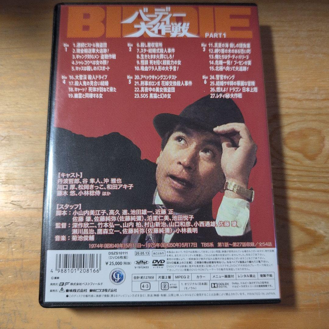 バーディー大作戦 コレクターズDVD PART1〈6枚組〉