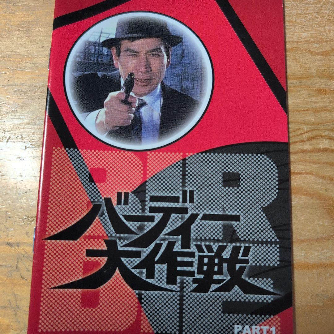 バーディー大作戦 コレクターズDVD PART1〈6枚組〉