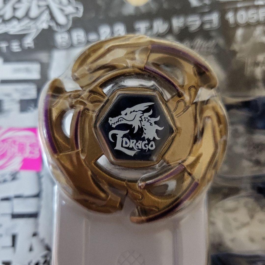 メタルファイトベイブレード エルドラゴ105F - メルカリ