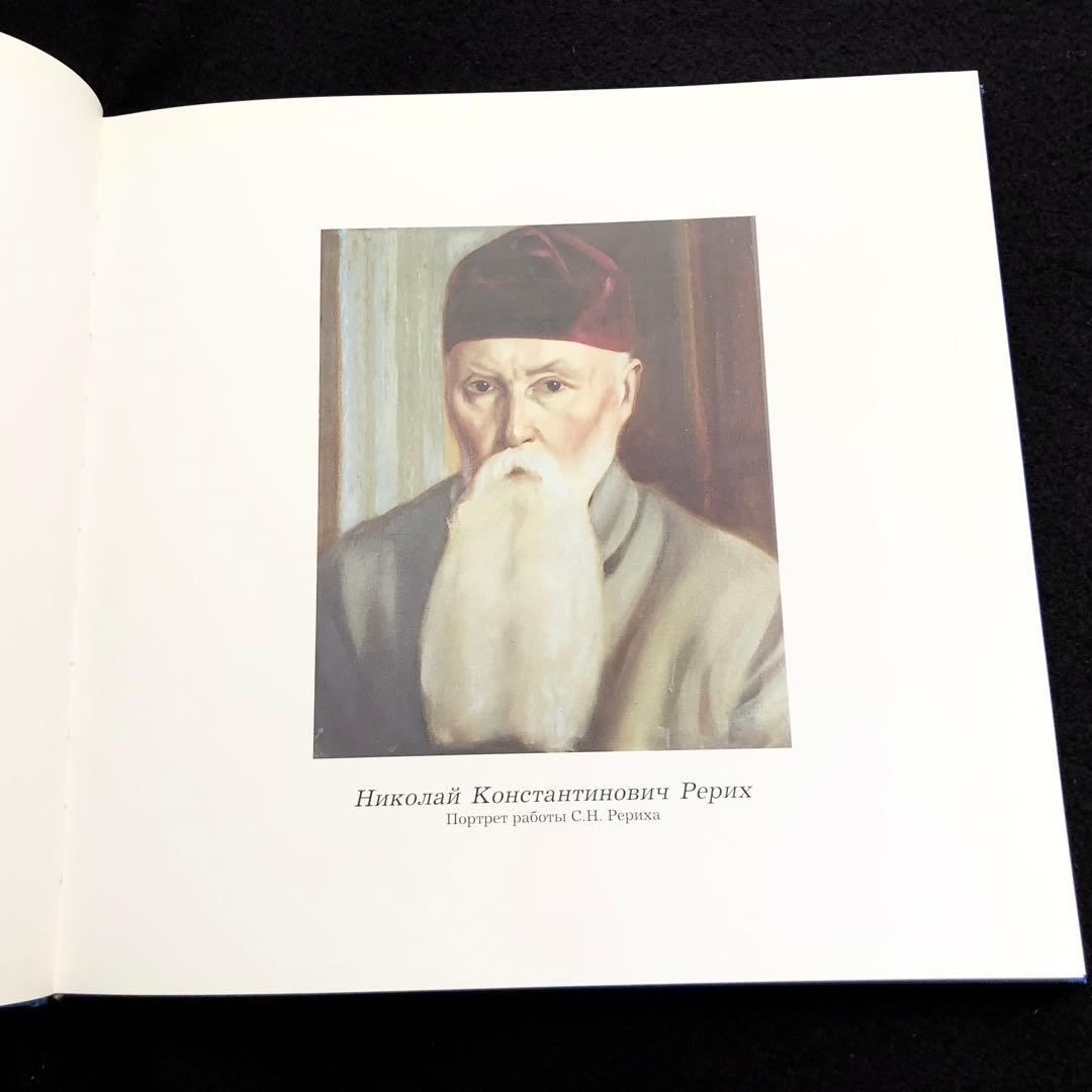 ニコライ・リョーリフ 画集「Nicholas Roerich」1997年 ロシア - メルカリ