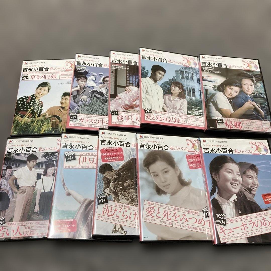 吉永小百合 私のベスト20 DVDマガジン - メルカリ