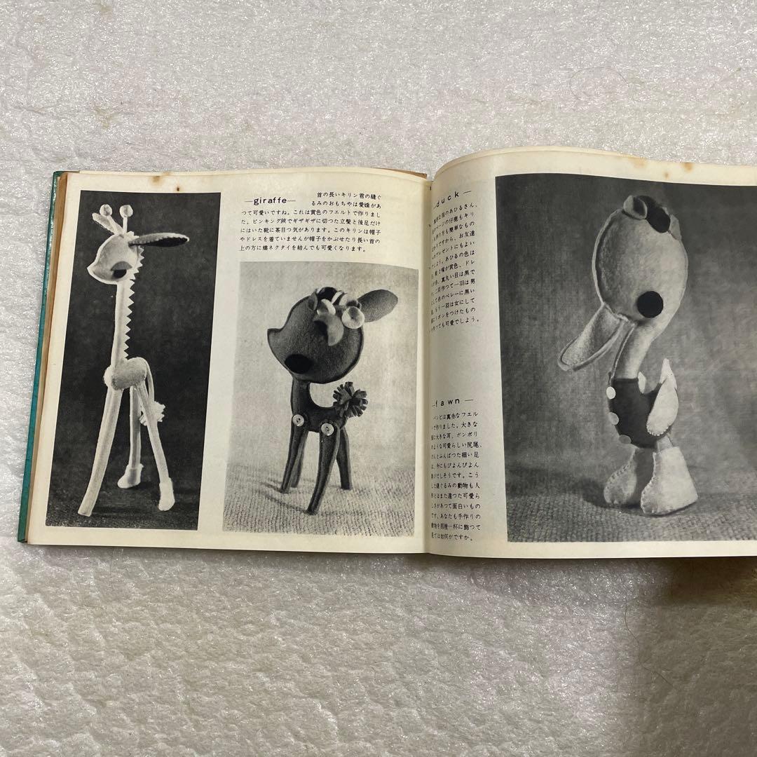 昭和レトロ 激レア本】松島啓介 人形集 ひまわり社 手芸 動物 それいゆ